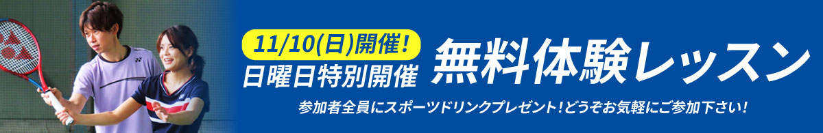 日曜日体験レッスンの詳細はこちら