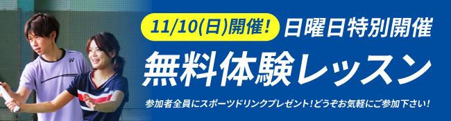 体験レッスンの詳細はこちら