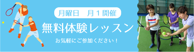 月曜日体験レッスンの詳細はこちら